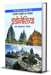 Icon image Bharatiya Sanskriti Ka Samvahak Indonesia: Bharatiya Sanskriti Ka Samvahak Indonesia: The Cultural Ties between India and Indonesia