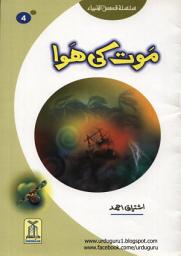 Icon image Moot ki Hawa Urdu Kahani: Urdu Books