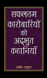 Icon image Safaltam Karobariyon Ki Adbhut Kahaniyan: Safaltam Karobariyon Ki Adbhut Kahaniyan: Inspiring Tales of Successful Entrepreneurs