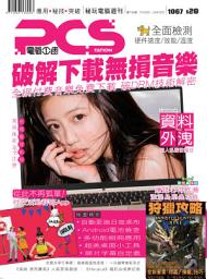 Icon image 電腦1週: PCStation Issue 1067