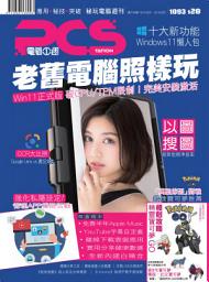 Icon image 電腦1週: PCStation Issue 1093