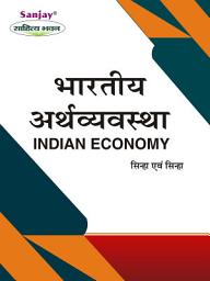 Icon image Bhartiya Arthvyavastha (Indian Economy)