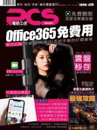 Icon image 電腦1週: PCStation Issue 1096