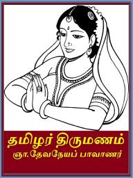 Icon image Tamil Marriage: தமிழர் திருமணம்