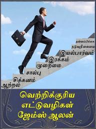 Icon image Eightways for success: வெற்றிக்குரிய எட்டுவழிகள்