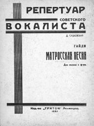 Icon image Матросская песня