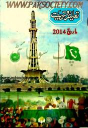 Icon image Taleem O Tarbiat March 2014 Urdu: Urdu Books