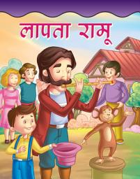 Icon image Lapata Ramu: Bestseller Book by TANVI RAWAT: LAPATA RAMU