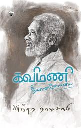 Icon image கவிமணி (Kavimani)