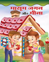 Icon image MASUM JAGAN AUR MEENA: Bestseller Book by TANVI RAWAT: MASUM JAGAN AUR MEENA