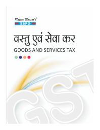 Icon image वस्तु एवं सेवा कर Goods And Services Tax (GST) by CA Anoop Modi, CA Mahesh Gupta, CA Nikhil Gupta: SBPD Publications