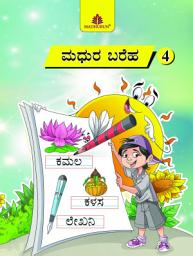 Icon image Madhura Kai Bahara (Copy Writing Book)  4