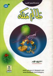 Icon image Zalim Malika Urdu Kahani: Urdu Books