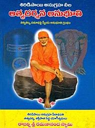 Icon image Atmadarshana Anubhuti: Shirdi Sai Anugraha Leela