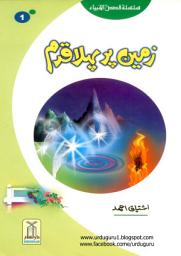 Icon image Zameen Par Pehla Qadam Urdu Kahani: Urdu Books