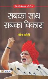 Icon image Sabka Sath Sabka Vikas: Sabka Sath Sabka Vikas: Narendra Modi's Vision for Inclusive Development