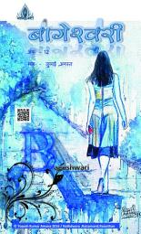 Icon image बागेश्वरी -12 , महिला व साहित्य पत्रिका: Bageshwari-12 ,Women and literature Magazine(Hindi)