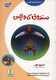 Icon image Sandook Ki Wapsi Urdu Kahani: Urdu Books