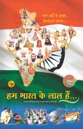 Icon image हम भारत के लाल हैं (हिन्दी): Hum Bharat Ke Laal Hain(Hindi)