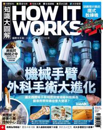 Icon image 2019年9月號 HOW IT WORKS 知識大圖解 中文版 NO.60: 認識機器人外科醫生