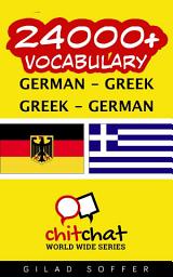 Icon image 24000+ German - Greek Greek - German Vocabulary