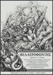 Εικόνα εικονιδίου Βελλεροφόντης ("Bellerophon")