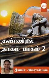 Icon image Thanneeril Thagam Part - 2