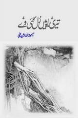 Icon image Teri Rah Mein Rul Gai Way Urdu Novel: Urdu Books