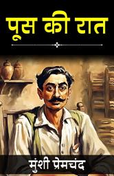 Icon image Poos Ki Raat / पूस की रात : Premchand ki mashoor kahaniyan for UPSC Civil Services Examination: प्रेमचंद की मशहूर कहानियाँ | Bestseller Stories of Premchand