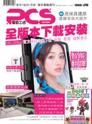 Icon image 電腦1週: PCStation Issue 1066