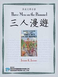 Icon image Three Men on the Bummel (三人漫遊)