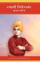 Icon image Swami Vivekananda Jivan Charitra સ્વામી વિવેકાનંદ જીવન ચરિત્ર