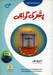 Icon image Pathar Ki Gawahi Urdu Kahani: Urdu Books