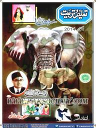 Icon image Taleem O Tarbiat Magazine October 2014 Urdu: Urdu Books