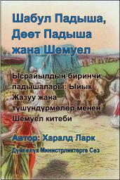 Шабул Падыша, Дөөт Падыша жана Шемуел: Ысрайылдын биринчи падышалары: Ыйык Жазуу жана түшүндүрмөлөр менен Шемуел китеби (Sam-Kyr) сүрөтчөсү