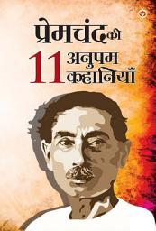 Icon image Premchand Ki 11 Anupam Kahaniyan - (प्रेमचंद की 11 अनुपम कहानियाँ)