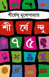 Icon image Shirshendu Mukhopadhyay: Shirshendu 75