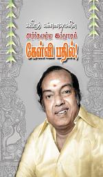 Icon image Arthamulla Indhu Matham Kelvi Pathilgal: அர்த்தமுள்ள இந்து மதம் கேள்வி பதில்கள்