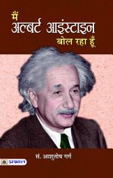 Icon image Main Albert Einstein Bol Raha Hoon: Main Albert Einstein Bol Raha Hoon: Insights into Einstein's Life and Work