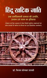 Icon image Hindu Khatik Jati: HINDU KHATIK JATI: Exploring the Identity and History of Hindu Khatiks by DR. BIZAY SONKAR SHASTRI