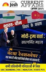 Icon image Current Affairs August 2017 e-Book Hindi