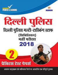 Icon image Delhi Police - Multi-Tasking Stall (Civilian) Examination 2018 - set of 2 practice papers: दिल्ली पुलिस मल्टी-टास्किंग स्टाफ (सिविलियन) भर्ती परीक्षा 2018