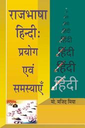 Icon image Rajbhasha Hindi Prayog Aviam Samasyaye: Articles