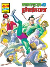 Icon image Nagraj Ki Hongkong Yatra: Nagraj #4