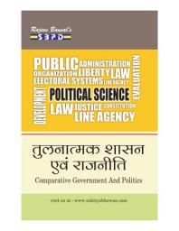 Icon image तुलनात्मक शासन एवं राजनीति Tulnatmak Shasan Evam Rajniti (Comparative Government and Politics) - SBPD Publications