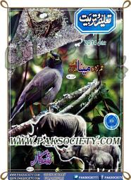 Icon image Taleem O Tarbiat July 2014 Urdu Books: Urdu Books