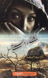 آئیکن کی تصویر Kaley rastey Urdu Novel: Urdu Novel