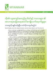 Icon image The impacts of the COVID-19 crisis on maternal and child malnutrition in Myanmar: What to expect, and how to protect [in Burmese]