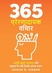 Icon image 365 प्रेरणादायक विचार: अधिक खुशी, सफलता और संतुष्टि के लिए दैनिक प्रेरक वचन।