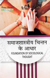 Icon image NEP Samajshastriya Chintan Ke Aadhar समाजशास्त्रीय चिन्तन के आधार Foundation of Sociological Thought [B.A. IIIrd Sem]